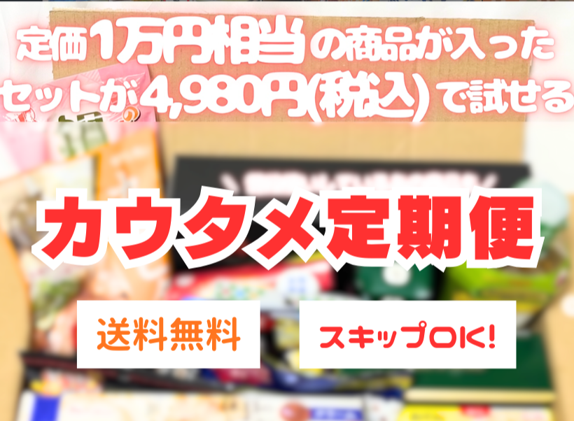 フードロス定期便が届いたら？箱を開ける日から始まる、新しい食品との出会い