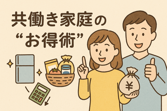 値上げラッシュでも家計が崩れない！忙しい家庭が“ムリなく食費を下げる”新習慣