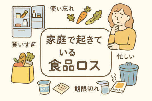 知らないうちに“年間○万円損してる”…？ 家庭で起きている食品ロスと、今日からできる節約術5選